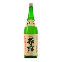 萩乃露 純米大吟醸 あらばしり 生 数量限定 1800ml 1800ml 福井弥平商店 萩の露 日本酒 地酒 滋賀県高島市勝野 【夏期冷蔵便推奨】| ギフト お歳暮 プレゼント 人気 オシャレ おしゃれ 退職祝い 父の日 母の日 樽