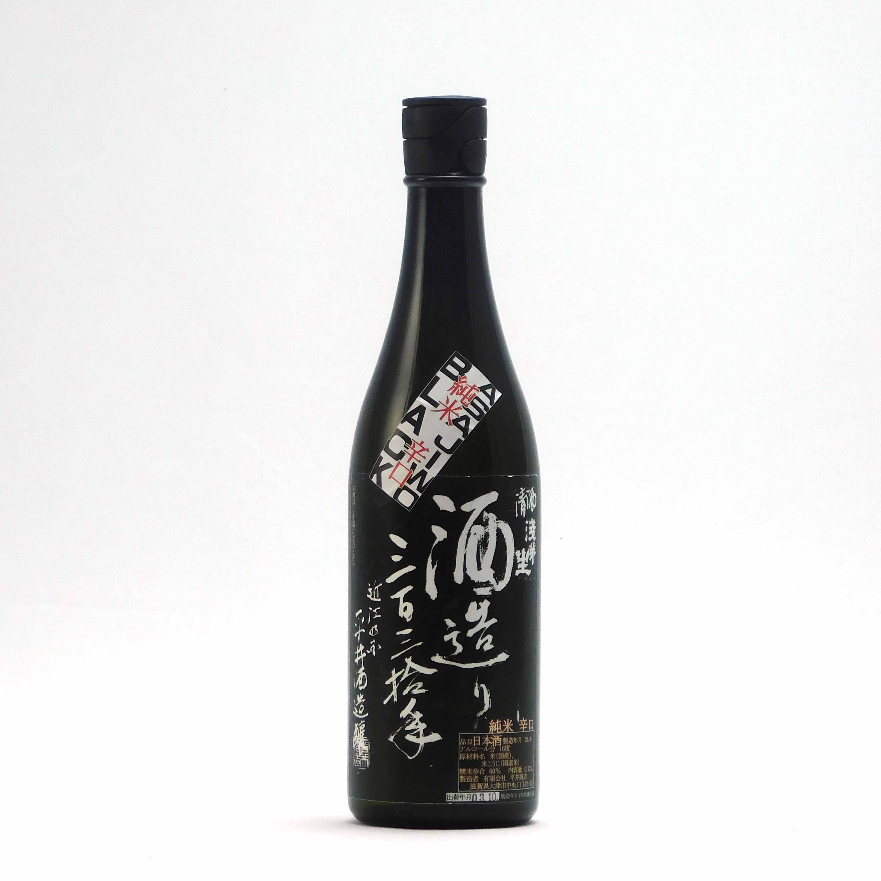 浅茅生 純米 辛口 ブラック 滋賀県産山田錦 火入 720ml 平井商店 あさぢお 日本酒 地酒 秋田県| ギフト お歳暮 プレゼント 人気 オシャレ おしゃれ 誕生日 高級 男性 女性 最高級 退職祝い 父の日 母の日 樽