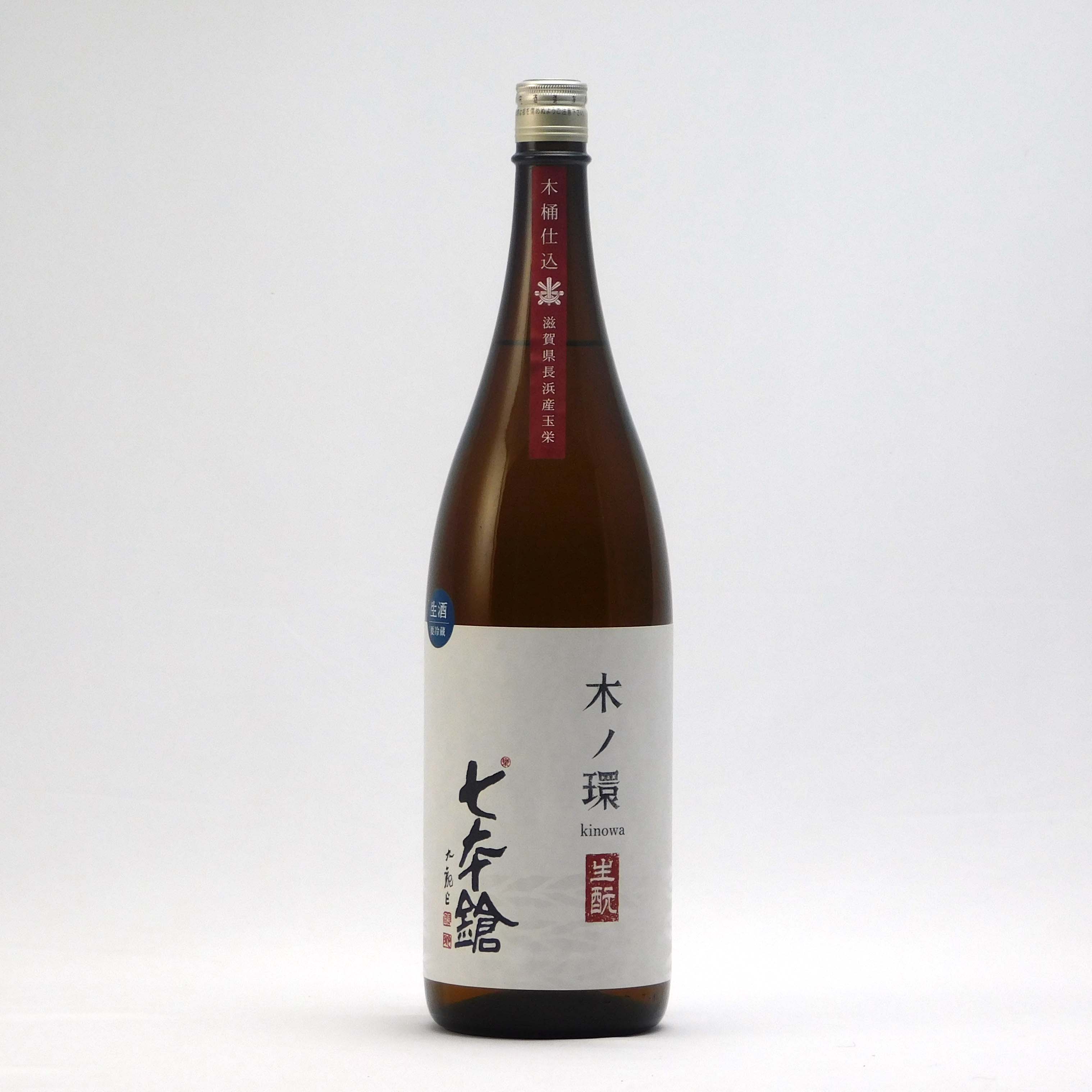 七本鎗 木の環 木桶生もと 生原酒 2024年 きもと純米 玉栄 60%精米 1.8L 1800ml 冨田酒造 七本槍 日本酒 滋賀県長浜市木之本町 【夏期冷蔵便推奨】| ギフト お歳暮 プレゼント 退職祝い 父の日 母の日