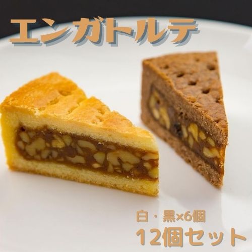 かわいい焼き菓子 エンガトルテ 12個入り（白エンガトルテ、黒エンガトルテ各6個ずつ）箱入り 化粧箱入り 新潟県産 常温便 産地直送 焼き菓子 洋菓子 お菓子 可愛い かわいい