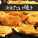 スイーツ たい焼き おやつ 訳あり 国内加工品 鯛焼き タイヤキ 和菓子 たいやき お茶 つぶあん 小豆 あんこ ティータイム 2kg 24個前後入 送料無料 セール 2