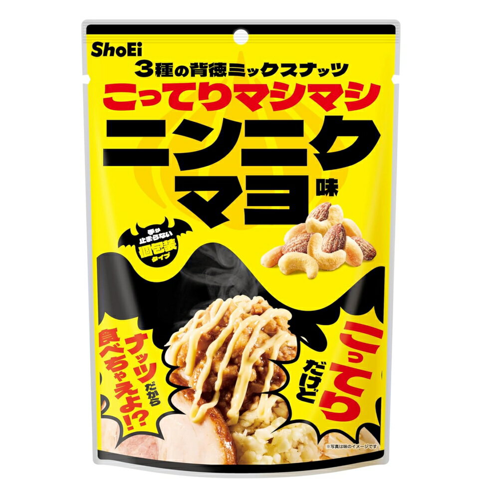 Rakuten - 3種の背徳ミックスナッツ　こってりマシマシニンニクマヨ味　1袋　90g（15g×6袋）個包装タイプ