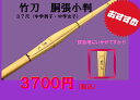 37尺(中学男子・女子)胴張小判「蒼天」