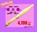 38尺女子(高校・一般)八角 実践型 竹刀「蝶の舞」 竹のみ