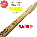 竹刀 実践柄短型 【阿修羅】竹のみ 39尺(一般男子)※37柄サイズ
