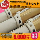 檄安!!吟柄風竹刀仕組 竹刀完成品 5本まとめ買い セット SSPsiシール付き