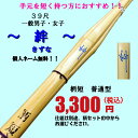 39尺一般男子・女子 柄短 普通型竹刀「絆〜きずな〜」