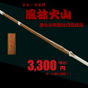 竹刀/炭化小判型　【風林火山　赤】完成品　32〜36尺