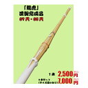 剣道 竹刀 人気!!37尺・38尺竹刀完成品【龍虎〜りゅうこ〜】※在庫なくなり次第龍虎の記載がなくなります。商品はかわりません。