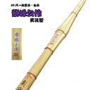 試合に最適な竹刀!!実践型 竹刀「紫峰之作」(39尺)竹のみ※2本セットで11500円!!