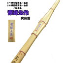 試合に最適な竹刀!!実践型 竹刀「紫峰之作」(37尺・38尺)竹のみ 2本セット11500円!!