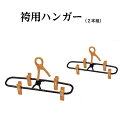 小物/人気商品! 袴用ハンガー2本組セット