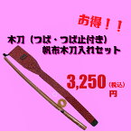 剣道/木刀＋木刀袋セット！！「剣王」木刀/大刀（つば・つば止め付き）帆布トンボ・小桜柄木刀入れ袋