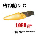 竹刀/手入れ/竹刀削り C...