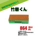 剣道/小物/手入れ 竹磨くん (竹刀やすり)...