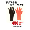 剣道/小物/手袋 カラー甲手下手袋 ※抗菌加工...