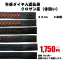 剣道/面/小物 牛革ダイヤ飾入り面乳革※送料140円〜...