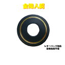 剣道 小物 竹刀部品 金線入り鍔 つば(M・L)
