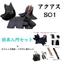 剣道/防具入門・全部セット!!【Aquasアクアス】防具一式他全部セット