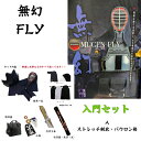 剣道 防具 新入生入門セット 無幻FRY ※個人名刺繍・送料無料!防具以外にもすべてのものが揃ったオリジナルのセット!!