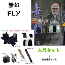 剣道 防具 新入生入門Bセット 無幻FRY ※個人名刺繍・送料無料!防具以外にもすべてのものが揃ったオリジナルのセット!!