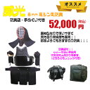 中学〜小学生向け 実践型 【威光】6mmナナメ刺防具 防具袋セット