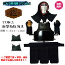 剣道 防具 道具 〜鎧〜衝撃吸収防具 個人名刺繍無料!!