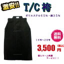 剣道 檄安!! T/C袴16〜28号 ネーム刺繍&送料無料!...