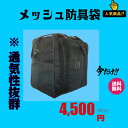 剣道 軽量型 通気性抜群!! メッシュ防具袋・道具袋 (送料...