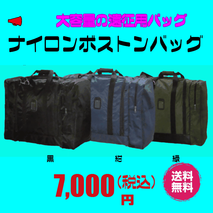 遠征に最適！！FNボストンW（両サイドポケット付き）