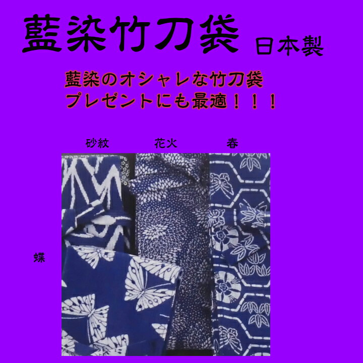 剣道/日本製【竹刀袋】藍染竹刀袋※藍染なので若干色が写真と変わります。　ネーム刺繍・送料無料！！