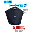 防具袋/自立型トートバッグ...