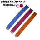 剣道/【竹刀袋】酒袋染浮き文字入略式3本入 裏付 ネーム刺繍!送料無料! レターパックのみ