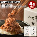 【150円OFFクーポン対象】4個セット 仙台牛無添加コンビーフ 栄和 缶詰 【レシピ動画有】【送料無料】【食品A】【DM】【TCP】【海外×】