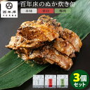 3種セット 百年床のぬか炊き缶 本味・辛口・梅肉 宇佐美商店 サバ ぬかだき 缶詰 【送料無料】【食品A】【DM】【海外×】