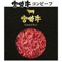 単品 宮崎牛コンビーフ 80g 響 缶詰 【食品A】【DM】【TCP】【海外 】