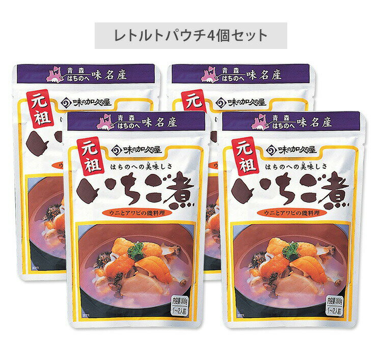 4個セット レトルト元祖いちご煮 味の加久の屋 レトルトパウチ ウニとアワビのスープ 【送料無料】【食品A】【DM】【TCP】【海外×】 3