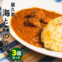 選べる3個セット 屋久島フィッシュカレー・海と森のカ