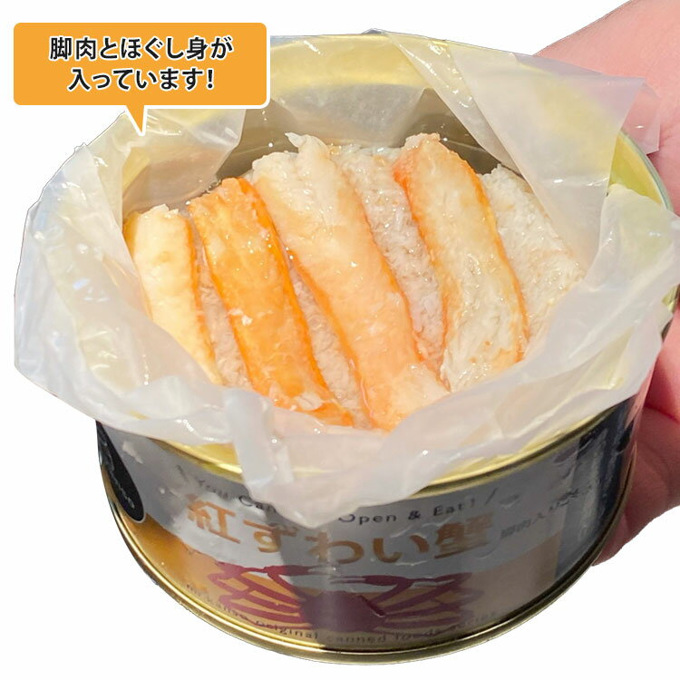 2個セット 紅ずわい蟹 脚肉入り缶 （100g×2） ベニズワイガニ mr.kanso 缶詰 【レシピ動画有】【食品A】【DM】【TCP】【海外×】 3