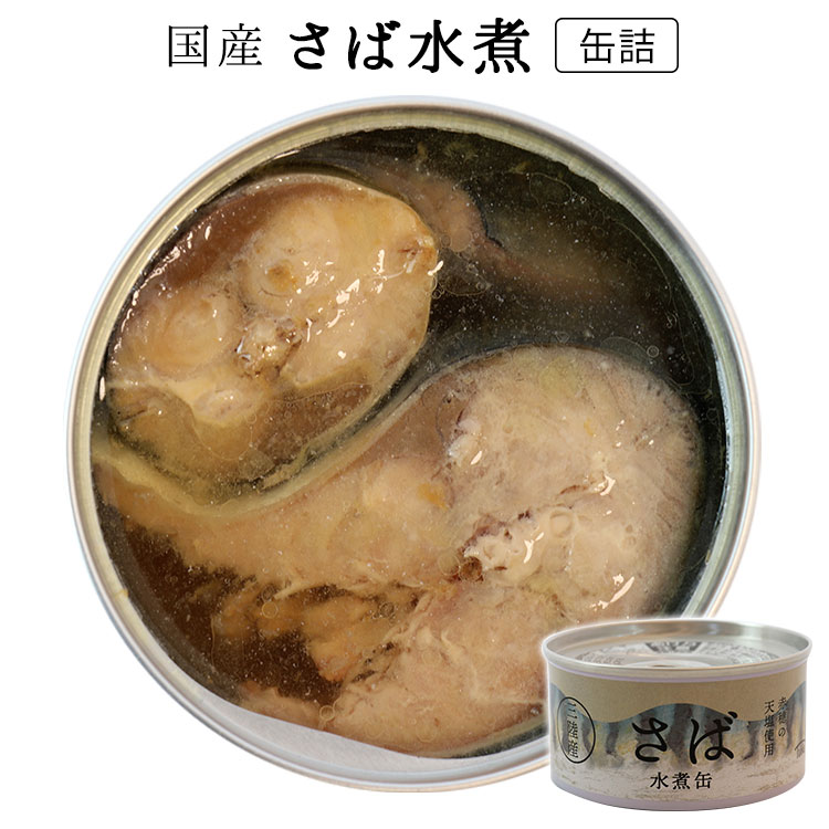 単品 国産 さば水煮缶 180g タイム缶詰 鯖缶 缶詰 【メール便可】【食品A】【DM】【海外×】