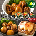 3種セット 割烹美さわ 比内地鶏 鶏もつ甘辛煮 鶏もつ味噌煮 レバーペースト 缶詰【レシピ動画有】【メール便送料無料】【食品A】【DM】【海外×】