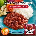 6個セット ふくや めんチリコンカン （90g×6） 明太子入りチリコンカン ご当地ぴりり 缶詰 【レシピ動画有】【食品A】【DM】【TCP】【海外×】