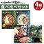【特典付】4種セット negombo33監修 ポークビンダルー+ラムキーマ+所沢牛カレー+ベイガンバルタ&ラッサム 36チャンバーズ・オブ・スパイス レトルトカレー 【送料無料】【食品A】【DM】 3,500円