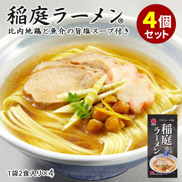 商品名 林泉堂 稲庭ラーメン 比内地鶏と魚介の旨塩スープ付 3個セット 内容量（約） 2食入り（めん140g、スープ45g×2） セット内容 3袋セット（2食入り×3） 原材料名 めん：小麦粉、食塩／かんすい、加工でん粉、くちなし色素、（一部に小麦を含む）スープ：醤油、動物油脂、食塩、チキンエキス、砂糖、ホタテエキス、アサリエキス、タイエキス、オニオンパウダー、ハクサイエキスパウダー、香辛料、酵母エキスパウダー／調味料（アミノ酸等）酒精、増粘剤（キサンタンガム）、酸味料、加工でん粉、酸化防止剤（ビタミンE）、（一部に小麦・大豆・鶏肉・豚肉を含む） 栄養成分表示 エネルギー311kcal、たんぱく質9.8g、脂質6.2g、炭水化物52.7g、食塩相当量11.27g※1食あたり 原産国 日本 仕様 保存方法：常温で保存配送方法：常温便にて発送 賞味期限 購入日より2ヶ月以上 品番 IWAT-4144-S3 備考 ※画像は盛り付け例です。 注意事項 ※商品の色はモニターの具合で実物と若干異なる場合がございます。予めご了承下さい。※デザイン、仕様等につきましては、予告なく変更する場合がございます。予めご了承下さい。※ご予約・お取り寄せ商品は、ご注文受付後にお客様ご注文分としてメーカーへ発注を致します為、基本的にキャンセルやご返品はお受けできません。※複数店舗を運営しておりますため、ご注文の入れ違い等で欠品などになってしまう場合がございます。万が一、発送が遅れる場合は、ご注文受付当日中にご案内差し上げます。誠に恐れ入りますがご了承くださいますよう、お願い申し上げます。林泉堂 稲庭ラーメン 比内地鶏と魚介の旨塩スープ付 3個セット 300年受け継がれる伝統の技術で作る稲庭ラーメン&reg; 300年受け継がれる伝統の技術で作る稲庭ラーメン&reg; 稲庭うどん特有の美しくなめらかな舌ざわりと、中華麺ならではのコシを兼ね備えた、まったく新しい中華麺が誕生しました。北海道産の小麦を100％使用し、仕込み水には奥羽山系の伏流水を使用。スープは、日本三大美味鶏のひとつ・比内地鶏の旨みを凝縮させたガラスープに魚介のダシを合わせた塩スープです。●本格手延べ製法中華麺を手延べ製法で作ろうとしても、十分な引き伸ばしができず、手延べ特有の茹で伸びし難い、滑らかな口当たりの食感が損なわれていました。しかし、林泉堂が開発した独自の製法により、稲庭うどん(手延べ製法)の特徴と中華麺（かんすい）の特徴が見事に融合した唯一無二の本格手延べ式中華麺を初めて作り上げることに成功しました。地元の伝統製法と中華麺製造技術が生み出す新しいラーメンをお楽しみ下さい。●ラーメンとして日本初の3つ星を受賞! 「iTQi（国際味覚審査機構）」により、林泉堂株式会社の「稲庭ラーメン&reg;」が、食品のミシュランガイドとも称される国際的コンクール「The Superior Taste Award（スーペリア テイスト アワード）」において、ラーメンとしては日本で初めて優秀味覚賞最高評価3つ星(3 Golden Star)を受賞いたしました。 ■検索用キーワード：林泉/林泉堂/稲庭ラーメン/いなにわラーメン/稲庭拉麺/稲庭らーめん/いなにわ/稲庭/稲庭うどん/手延べ/手のべ/本格手延べ/中華麺/つるつる/ツルツル/コシ/もちもち/モチモチ/旨塩/比内地鶏/地鶏/出汁/だし/鶏がらスープ/とりがら/鶏ガラ/鶏がら/魚介/うま塩/ネプリーグ/BRUTUS/iTQi/The Superior Taste Award/スーペリアテイストアワード/優秀味覚賞/最高評価/秋田/秋田県/秋田産/秋田県産/4903344024144/まとめ買い/おうちごはん/おうちカフェ/おうち時間/美味しい/缶詰/レトルト/時短/丁寧な暮らし/飯テロ/ズボラ飯/朝ごはん/お昼ごはん/夜ごはん/ランチ/ディナー/簡単ごはん/お取り寄せ/ご当地/グルメ/おうち居酒屋/母の日/父の日/引越し祝い/新築祝い/暮らし/記念日/結婚記念日/サプライズ/お返し/敬老の日/夏ギフト/お歳暮/初盆/お盆/御中元/お中元/残暑見舞い/引き出物/おかず/おつまみ/晩酌/家飲み/酒の肴/アテ/あて/アレンジメニュー/アウトドア/キャンプ/台風/備蓄/保存食/非常食/お土産/プチギフト/ギフト/ギフトセット/ギフトボックス/贈り物/贈答品/景品/二次会/出し物/忘年会/新年会/懇親会/送別会/飲み会/手土産/おもたせ/10代/20代/30代/40代/50代/60代/70代//インスタ/インスタグラム/Instagram/noodle/udon/うどん/おうちラーメン/ご当地麺/そば/つけ麺/とんこつ/めん類/やかん亭/インスタント/インスタントめん/インスタントラーメン/インスタント麺/ラーメン/中華そば/中華めん/乾めん/乾麺/冷やしラーメン/博多ラーメン/即席/即席めん/即席ラーメン/即席麺/味噌ラーメン/塩ラーメン/拉麺/朝ラー/棒めん/棒ラーメン/棒麺/福岡グルメ/蕎麦/袋めん/袋麺/豚骨ラーメン/醤油ラーメン/饂飩/麺/麺類/