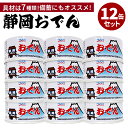 12缶セット 静岡おでん 缶詰 黒はんぺん入り 静岡 おでん缶 駒越食品 かんづめ おでん 人気 ご当地 お取り寄せ 常温 そのまま食べれる プレゼント ギフト...