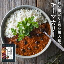 単品 地鶏丹波黒どりと京都府産丹波黒大豆のキーマカリー 180g 丹波山本 キーマカレー レトルトカレー 