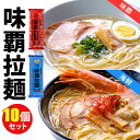 10個セット 計20食 味覇拉麺＋海鮮味覇拉麺 1袋2人前 （2種×各5） 廣記商行監修 ウェイパァーラーメン ウェイパー 中太麺 細麺 乾麺 棒ラーメン インスタントラーメン 岡本製麺 【ポイント3倍/送料無料】【食品A】【DM】【p0508】【海外×】