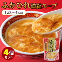 4個セット 気仙沼ほてい ふかひれ濃縮スープ （200g×4） 3～4人前 気仙沼産ふかひれ ふかひれスープ レトルト 【メール便送料無料】【食品A】【DM】【海外×】