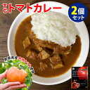 2個セット TCトマトカレー 無水トマトカレー 200g 2 島根 ご当地カレー ポークカレー TC栽培 レトルトカレー 吉寅商店 【メール便可】【食品A】【DM】【海外 】