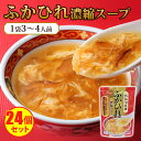 商品名 気仙沼ほてい ふかひれ濃縮スープ 24個セット（4ケース） 内容量（約） 200g（3〜4人前）／1個 セット内容 24食セット 原材料名 ガラスープ(小麦・大豆・鶏肉・豚肉を含む)(国内製造)、たけのこ、しいたけ、ふかひれ、醤油、オニオンエキス、植物油（ごまを含む)、食塩、貝エキス、砂糖、でん粉、たん白加水分解物 / 増粘剤(加工デンプン、キサンタンガム)、調味料(アミノ酸等)、香辛料抽出物、酸味料、（一部に小麦、ごま、大豆、鶏肉、豚肉を含む） 栄養成分表示 エネルギー106kcal、たんぱく質7.2g、脂質3.4g、炭水化物11.6g、食塩相当量5.0g※1袋あたり 原産国 日本 仕様 保存方法：常温で保存配送方法：常温便にて発送 賞味期限 購入日より4ヶ月以上 品番 IWAT-0178-S24 備考 ※画像は盛り付け例です。 注意事項 ※商品の色はモニターの具合で実物と若干異なる場合がございます。予めご了承下さい。※デザイン、仕様等につきましては、予告なく変更する場合がございます。予めご了承下さい。※ご予約・お取り寄せ商品は、ご注文受付後にお客様ご注文分としてメーカーへ発注を致します為、基本的にキャンセルやご返品はお受けできません。※複数店舗を運営しておりますため、ご注文の入れ違い等で欠品などになってしまう場合がございます。万が一、発送が遅れる場合は、ご注文受付当日中にご案内差し上げます。誠に恐れ入りますがご了承くださいますよう、お願い申し上げます。気仙沼ほてい ふかひれ濃縮スープ 24個セット（4ケース） 気仙沼名物ふかひれスープをご自宅で♪ 気仙沼名物ふかひれスープをご自宅で♪ 気仙沼産ふかひれを使用し、鶏・豚ガラスープで仕上げた、醤油中華風味のスタンダードなふかひれスープです。ときたまご1個分を加えるだけで、手軽に本格的ふかひれスープが楽しめます。スープとしてだけではなく、ふかひれラーメンや雑炊の素、八宝菜など、様々な料理に幅広くご利用いただけます。レトルトパウチ食品ですので、常温未開封で長期間保存可能です。 気仙沼名物！ふかひれ濃縮スープ 【4個セット】 【10個セット】 【6個セット】（1ケース） 【24個セット】（4ケース） ■検索用キーワード：ふかひれスープ/ふかひれ/スープ/濃縮/濃縮タイプ/フカヒレ/鱶鰭/ふか/ひれ/さめ/サメ/鮫/気仙沼ほてい/気仙沼/気仙沼名物ふかひれスープ/名物/気仙沼産/宮城県/宮城/料理/ラーメン/ふかひれラーメン/つけ麺/八宝菜/おじや/雑炊/ふかひれ雑炊/中華/中華料理/中華スープ/レトルトスープ/4986302220178/まとめ買い/ケース売り/ケース単位/ おうちごはん/おうちカフェ/おうち時間/美味しい/缶詰/レトルト/時短/丁寧な暮らし/飯テロ/ズボラ飯/朝ごはん/お昼ごはん/夜ごはん/ランチ/ディナー/簡単ごはん/お取り寄せ/ご当地/グルメ/おうち居酒屋/母の日/父の日/引越し祝い/新築祝い/暮らし/記念日/結婚記念日/サプライズ/お返し/敬老の日/夏ギフト/お歳暮/初盆/お盆/御中元/お中元/残暑見舞い/引き出物/おかず/おつまみ/晩酌/家飲み/酒の肴/アテ/あて/アレンジメニュー/アウトドア/キャンプ/台風/備蓄/保存食/非常食/お土産/プチギフト/ギフト/ギフトセット/ギフトボックス/贈り物/贈答品/景品/二次会/出し物/忘年会/新年会/懇親会/送別会/飲み会/手土産/おもたせ/10代/20代/30代/40代/50代/60代/70代//インスタ/インスタグラム/Instagram/缶詰博士/黒川勇人/缶詰博士の珍缶・美味缶・納得缶/マイナビ/